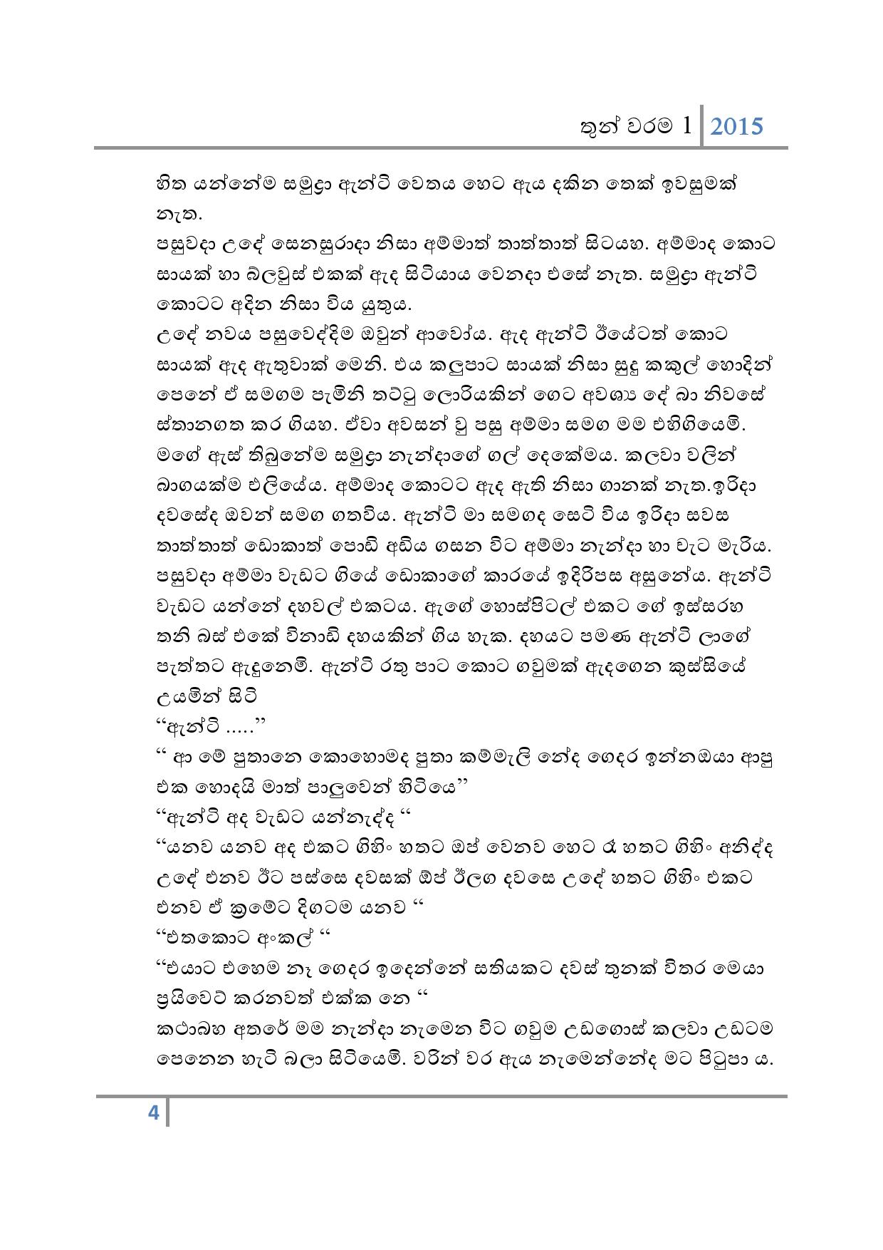 Thun+Warama+01 page 004 walkatha9 Official සිංහල වල් කතා