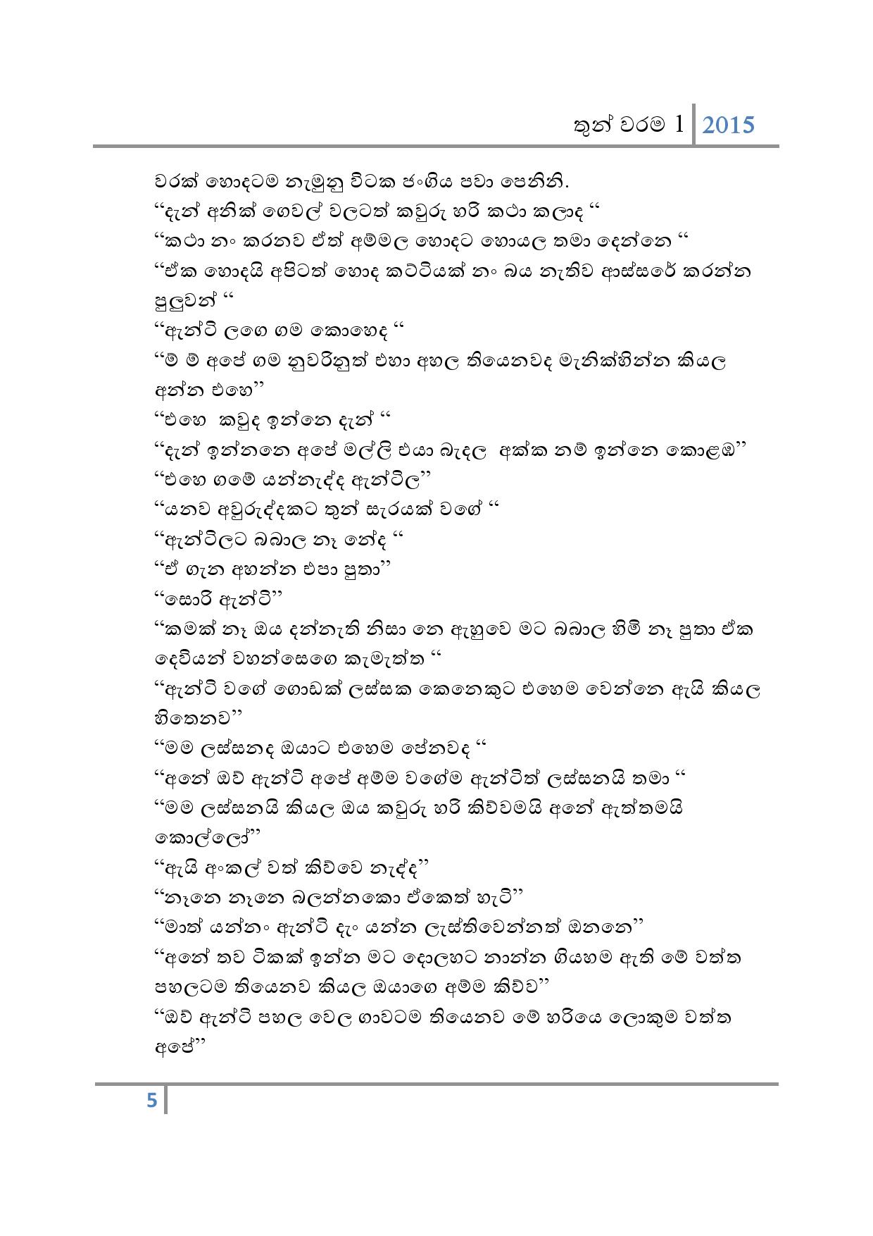 Thun+Warama+01 page 005 walkatha9 Official සිංහල වල් කතා