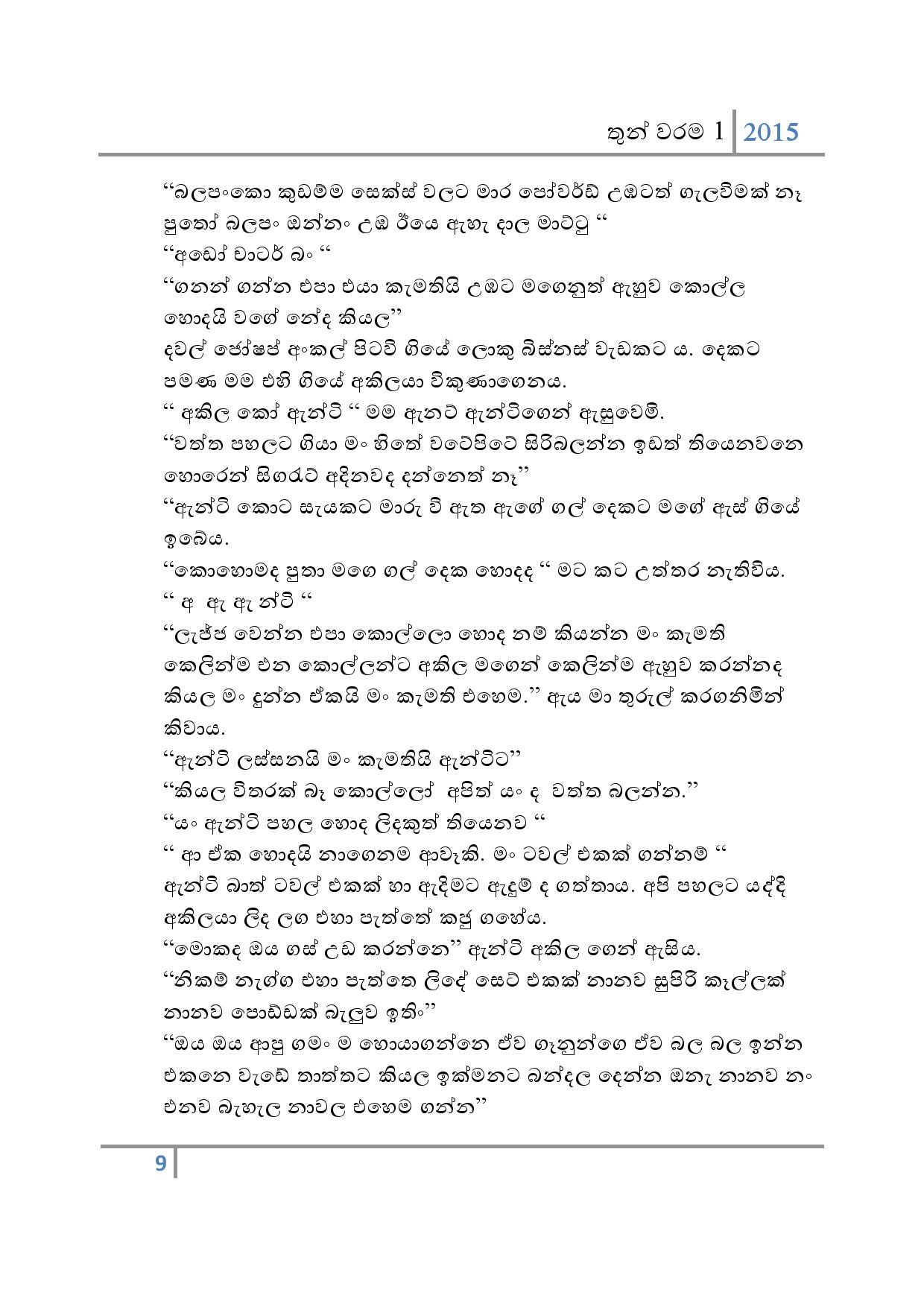 Thun+Warama+01 page 009 walkatha9 Official සිංහල වල් කතා