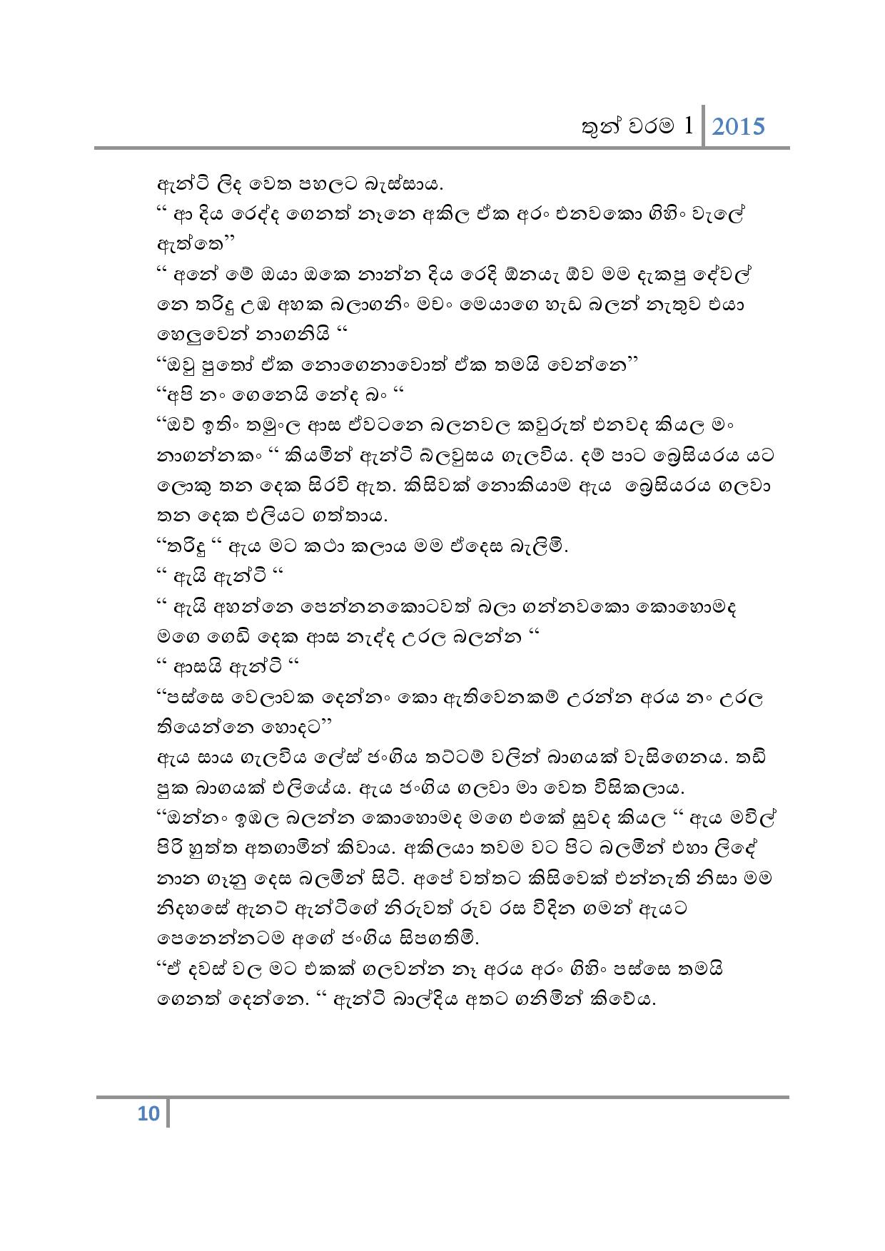 Thun+Warama+01 page 010 walkatha9 Official සිංහල වල් කතා