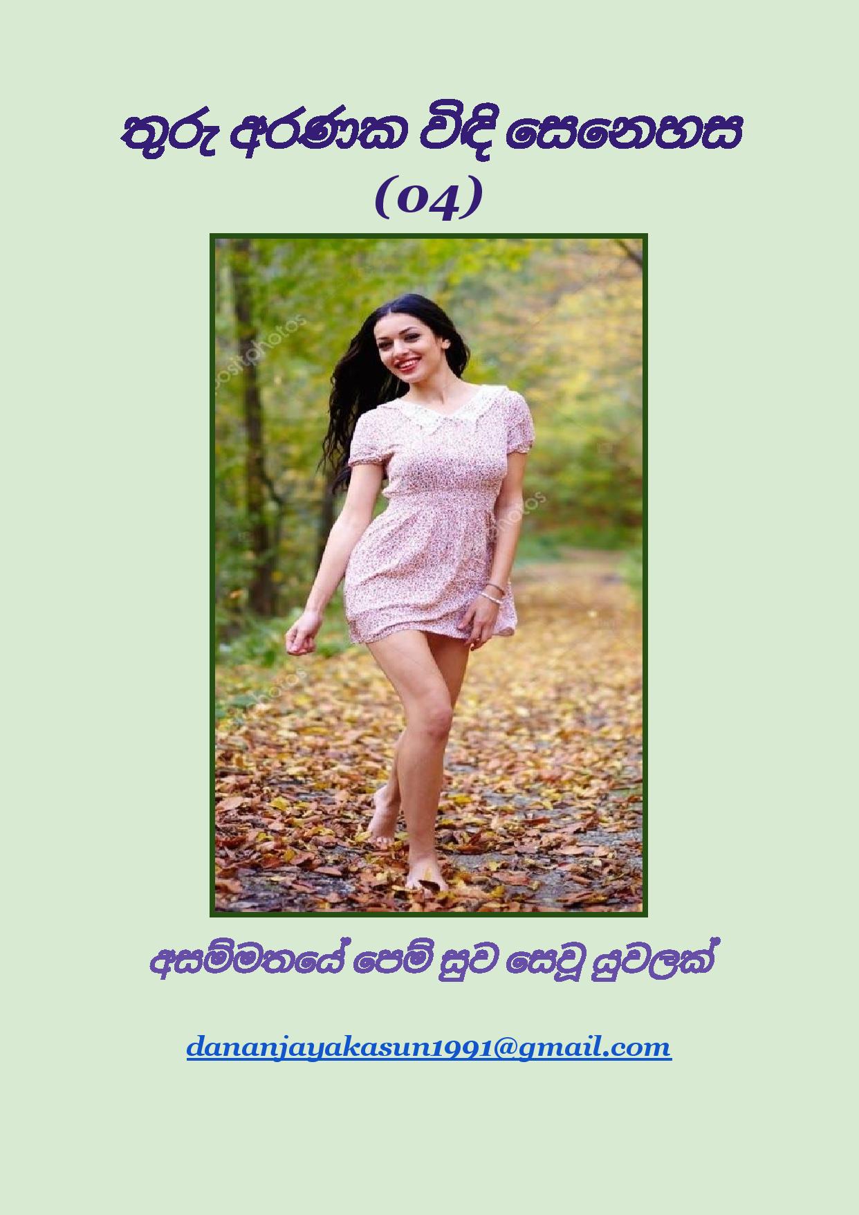 Thuru+Aranaka+Vindi+Senehasa+04 page 001 walkatha9 Official සිංහල වල් කතා