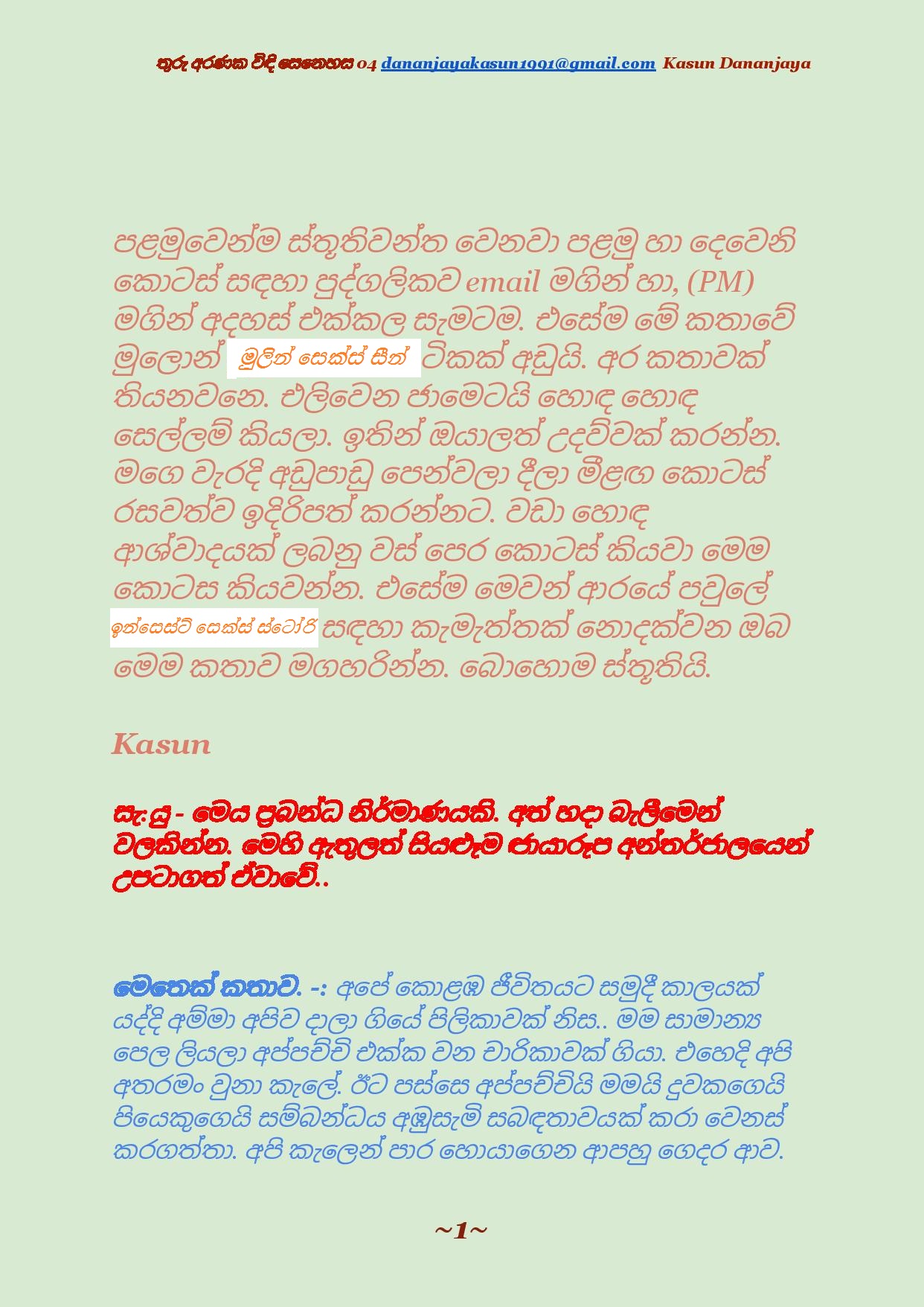 Thuru+Aranaka+Vindi+Senehasa+04 page 002 walkatha9 Official සිංහල වල් කතා