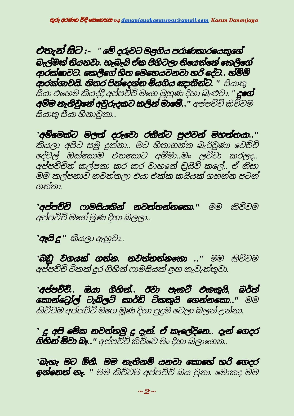 Thuru+Aranaka+Vindi+Senehasa+04 page 003 walkatha9 Official සිංහල වල් කතා
