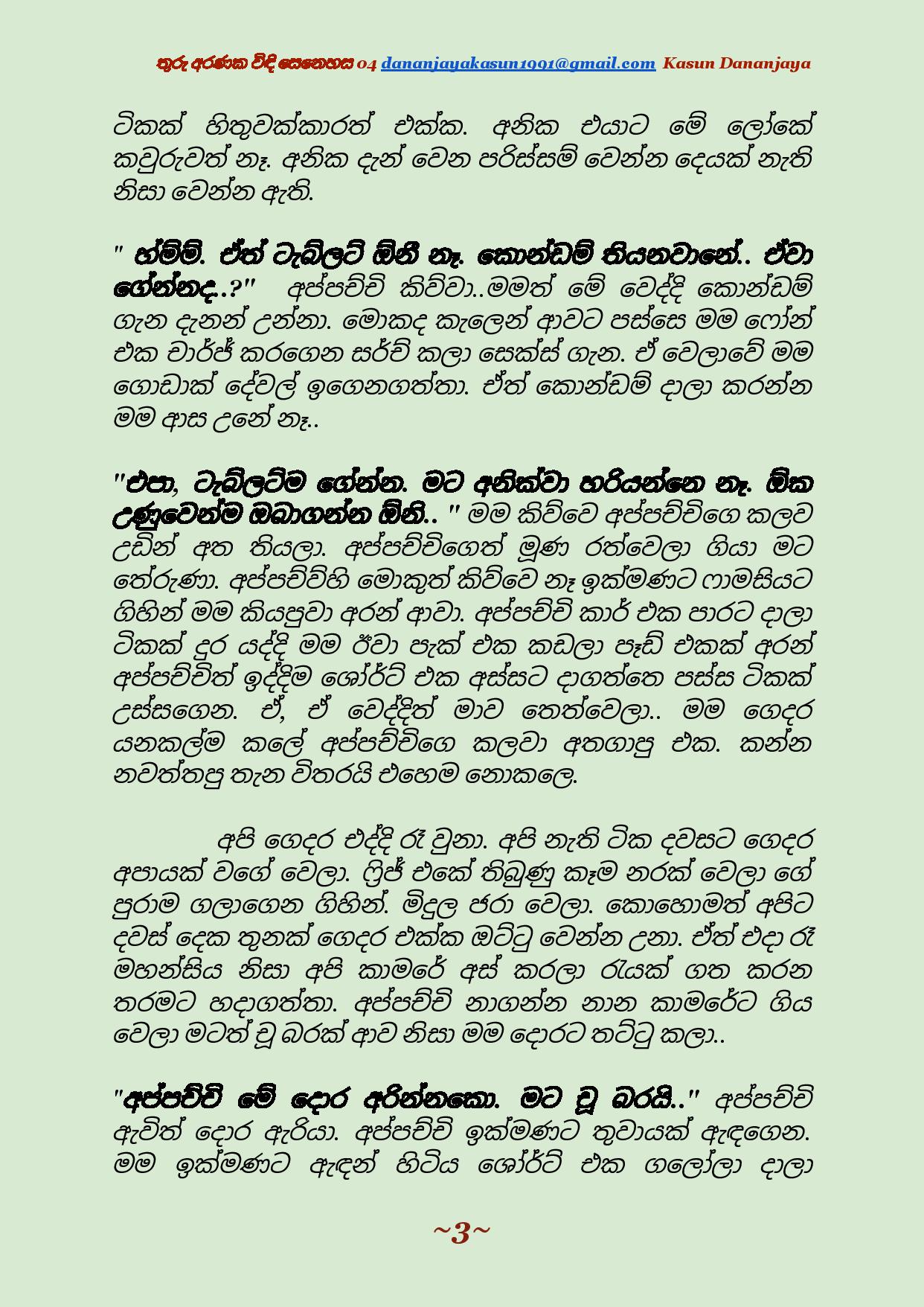Thuru+Aranaka+Vindi+Senehasa+04 page 004 walkatha9 Official සිංහල වල් කතා