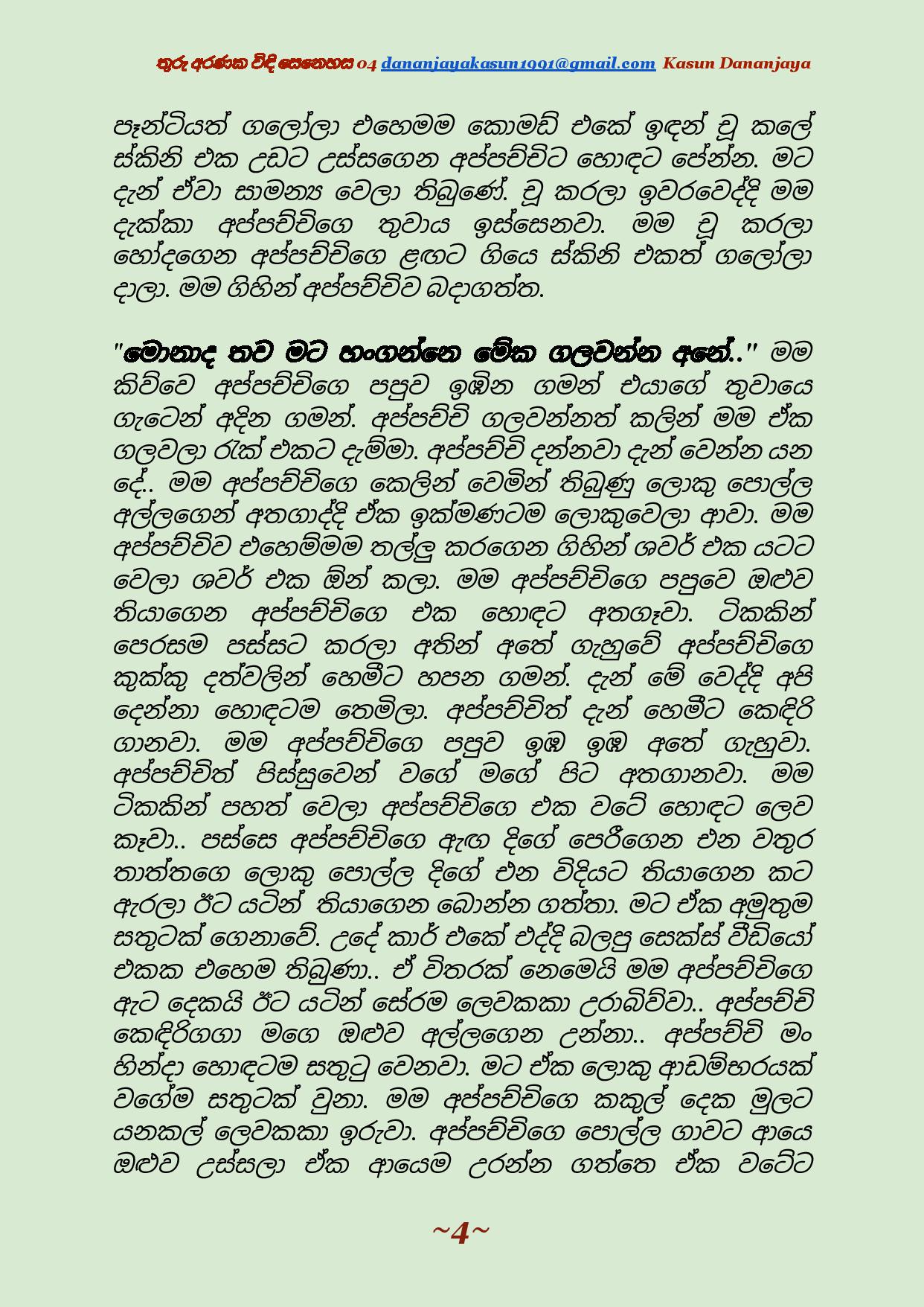 Thuru+Aranaka+Vindi+Senehasa+04 page 005 walkatha9 Official සිංහල වල් කතා