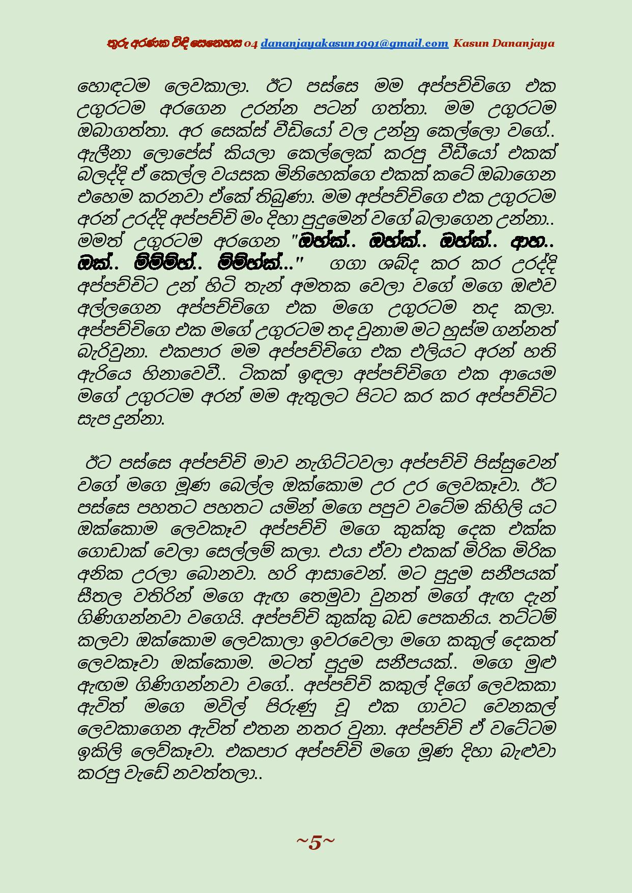 Thuru+Aranaka+Vindi+Senehasa+04 page 006 walkatha9 Official සිංහල වල් කතා