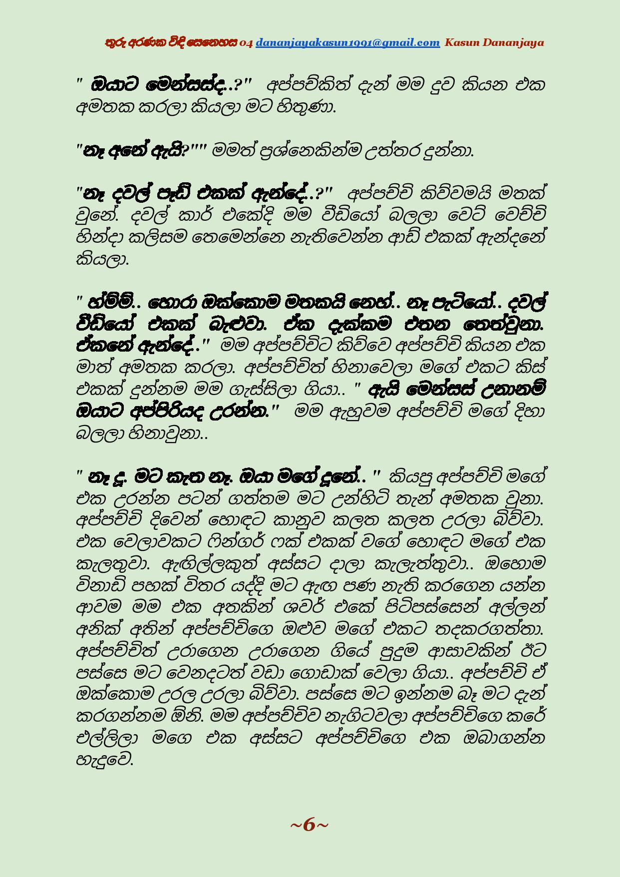Thuru+Aranaka+Vindi+Senehasa+04 page 007 walkatha9 Official සිංහල වල් කතා