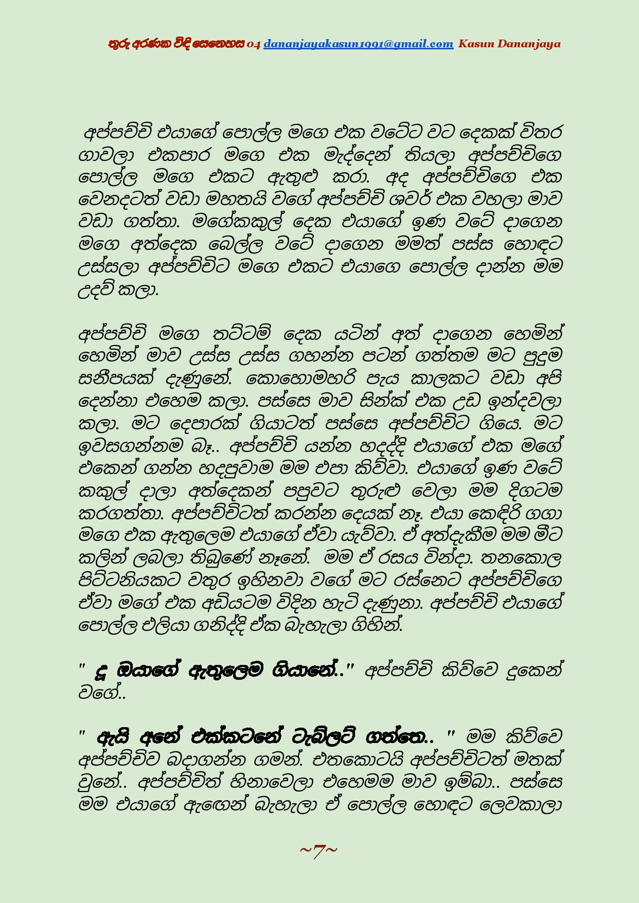 Thuru+Aranaka+Vindi+Senehasa+04 page 008 walkatha9 Official සිංහල වල් කතා