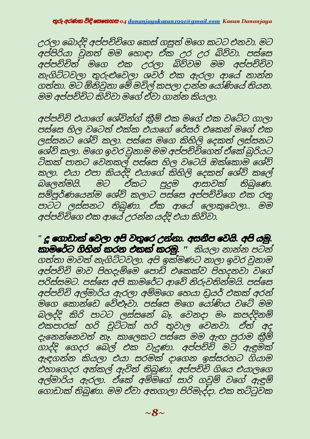 Thuru+Aranaka+Vindi+Senehasa+04 page 009 walkatha9 Official සිංහල වල් කතා