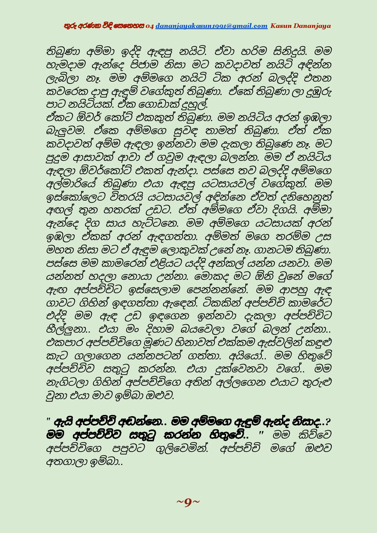 Thuru+Aranaka+Vindi+Senehasa+04 page 010 walkatha9 Official සිංහල වල් කතා