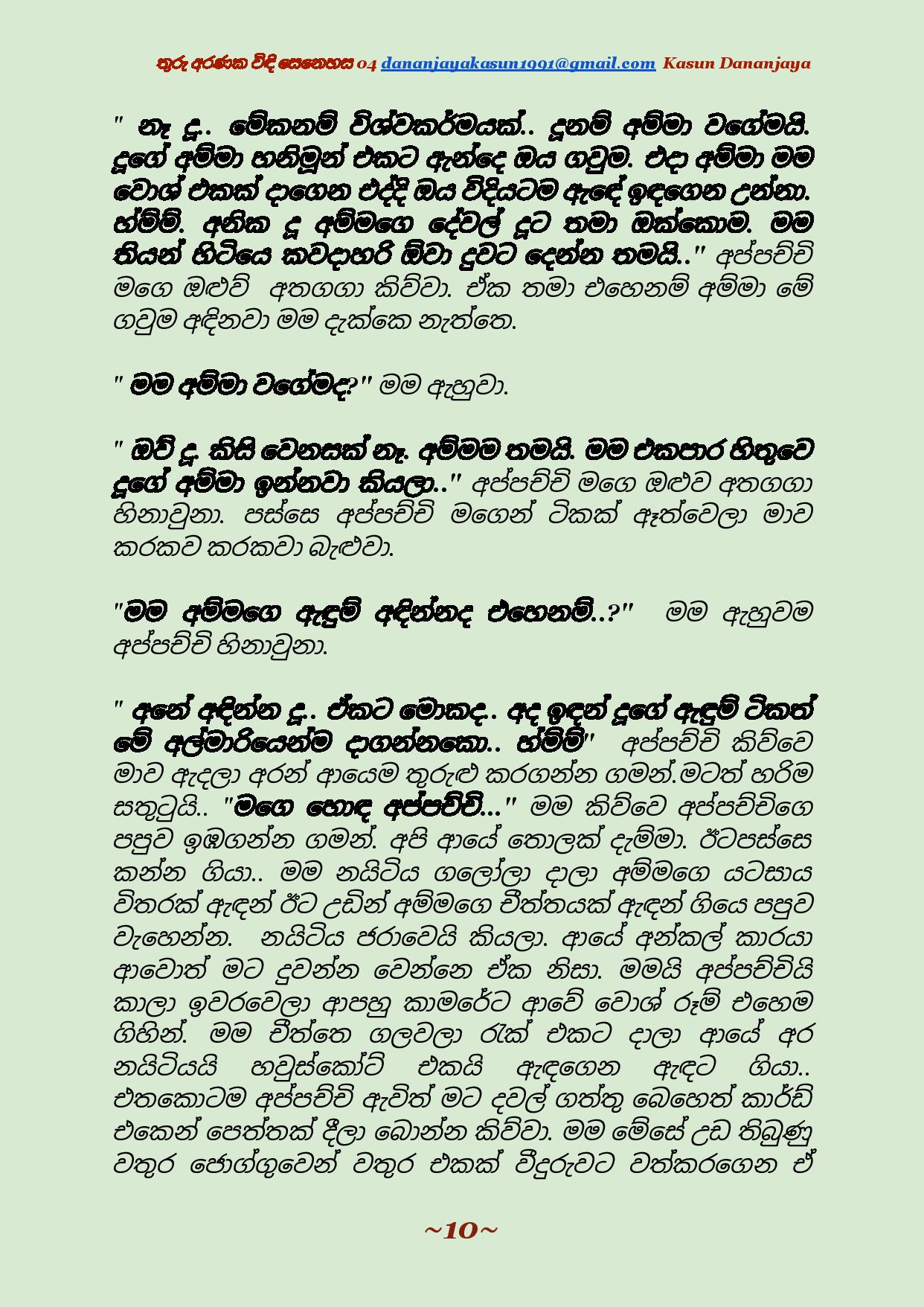 Thuru+Aranaka+Vindi+Senehasa+04 page 011 walkatha9 Official සිංහල වල් කතා