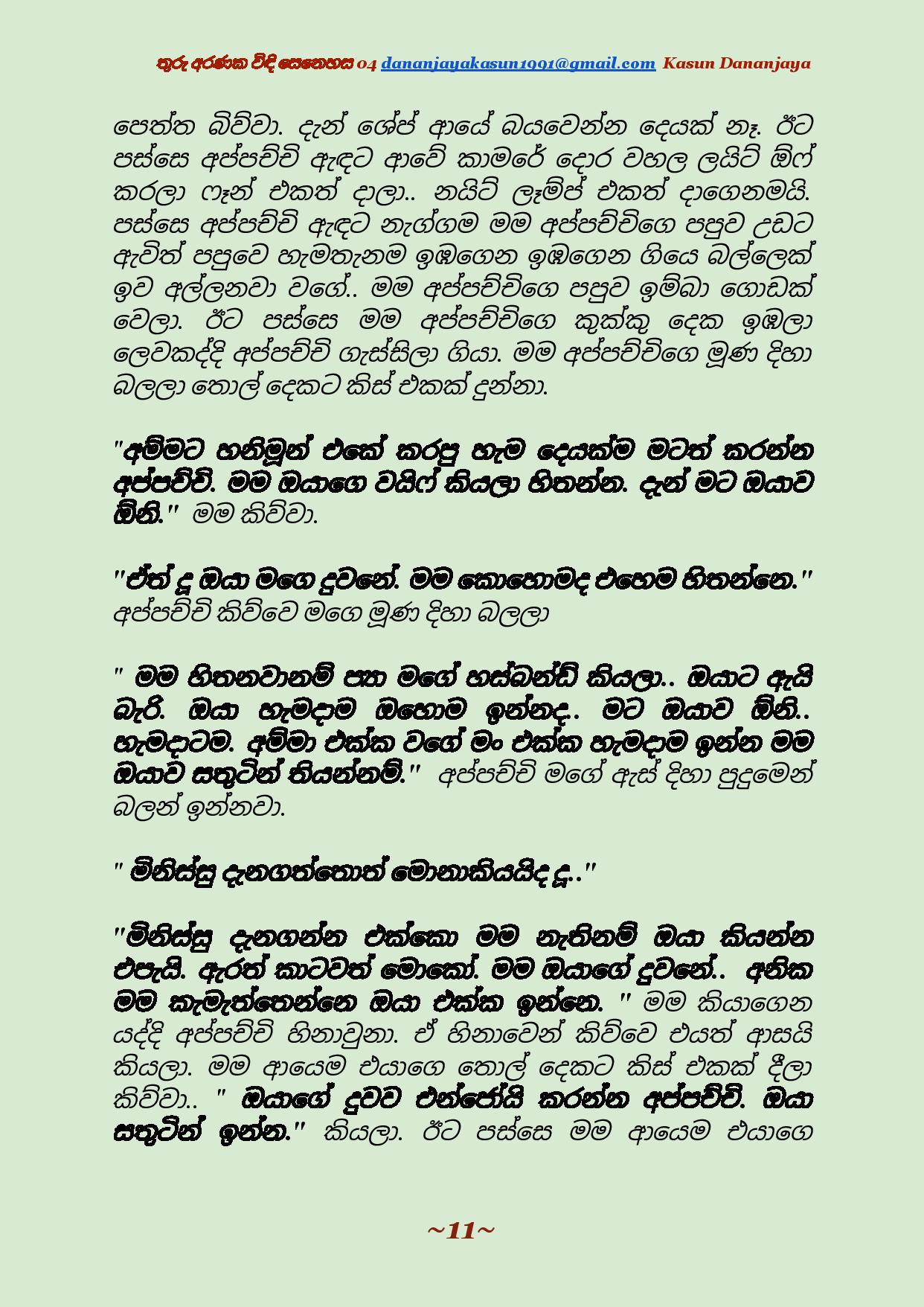 Thuru+Aranaka+Vindi+Senehasa+04 page 012 walkatha9 Official සිංහල වල් කතා