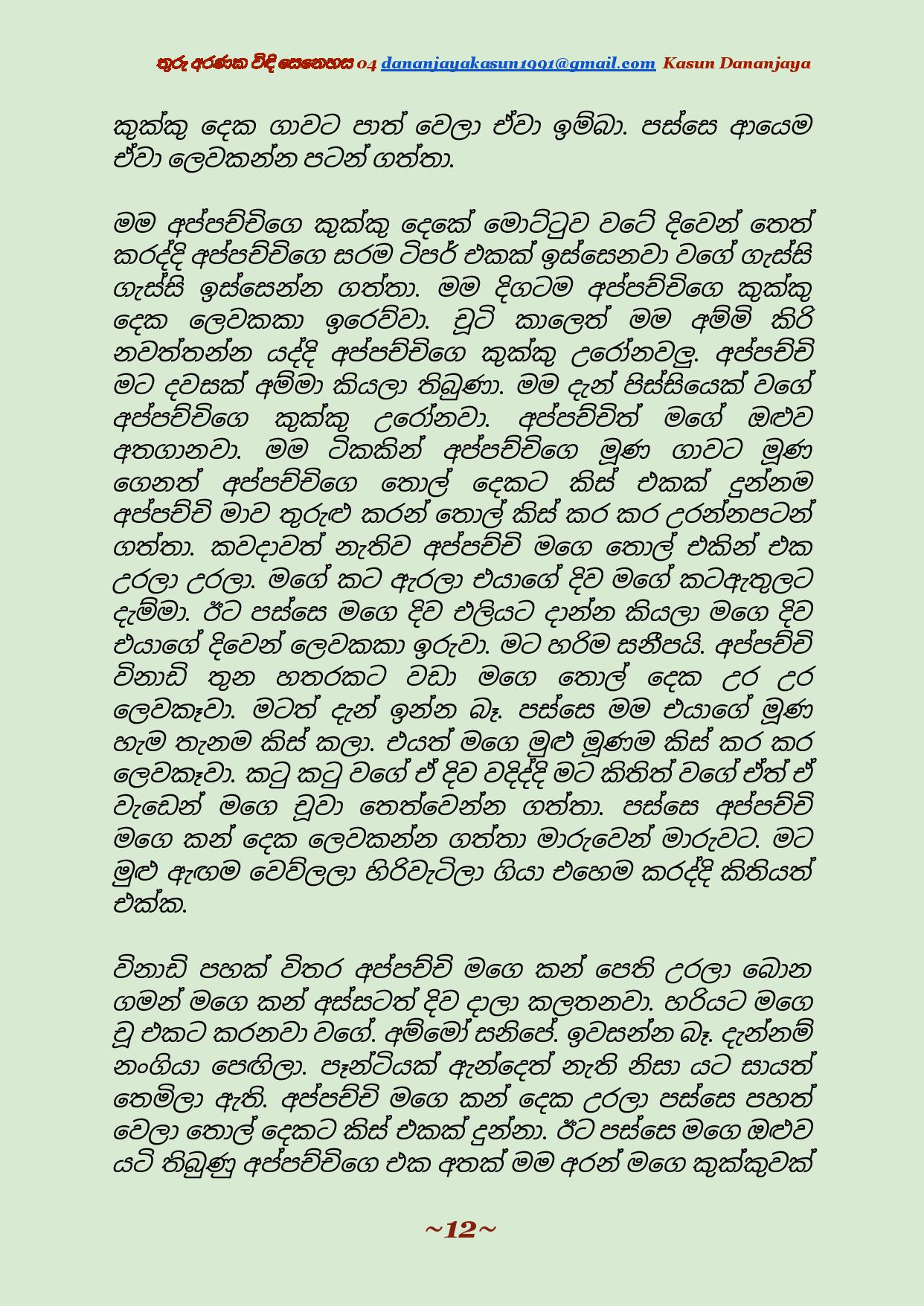 Thuru+Aranaka+Vindi+Senehasa+04 page 013 walkatha9 Official සිංහල වල් කතා
