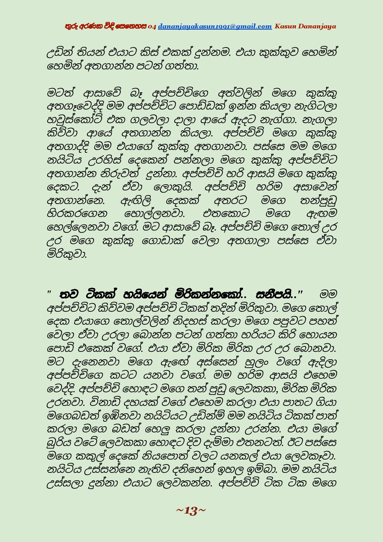 Thuru+Aranaka+Vindi+Senehasa+04 page 014 walkatha9 Official සිංහල වල් කතා