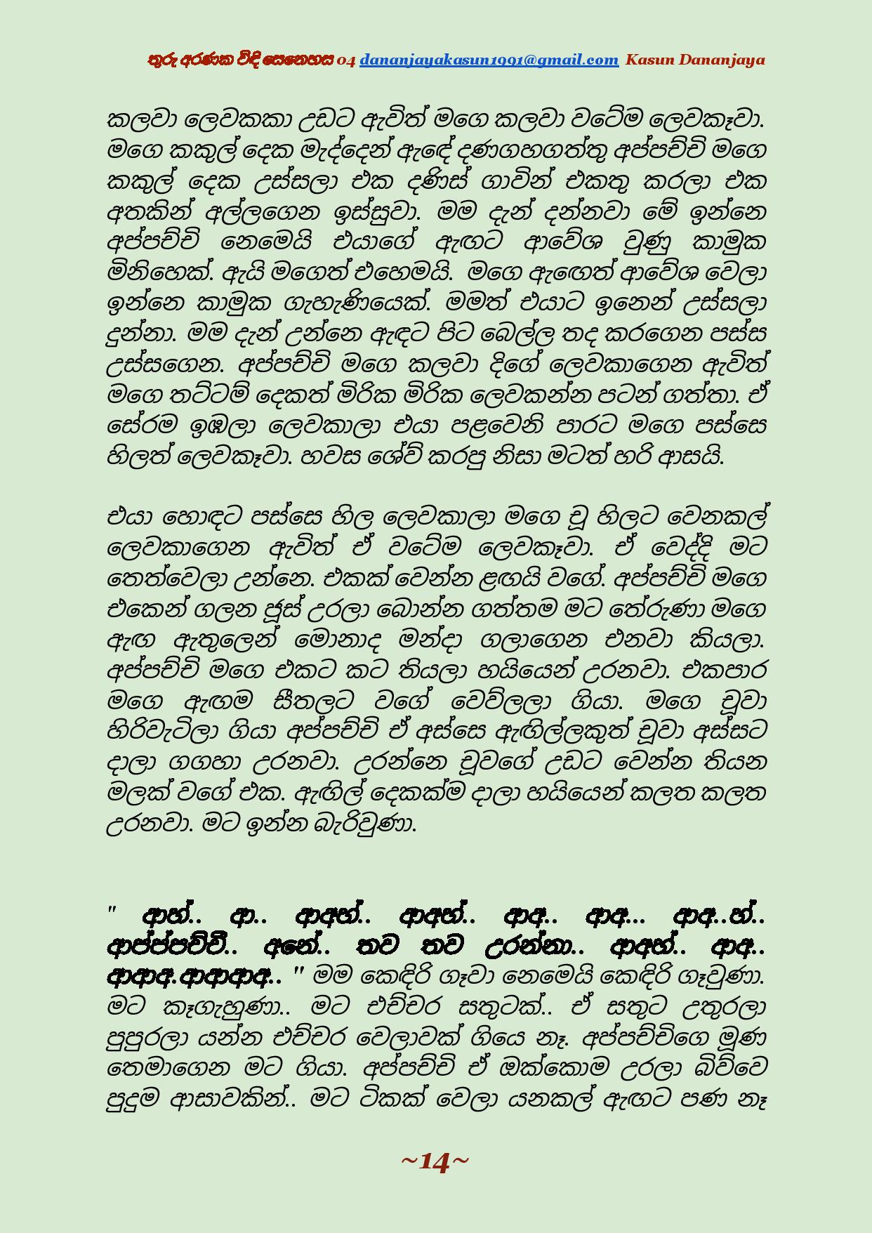 Thuru+Aranaka+Vindi+Senehasa+04 page 015 walkatha9 Official සිංහල වල් කතා