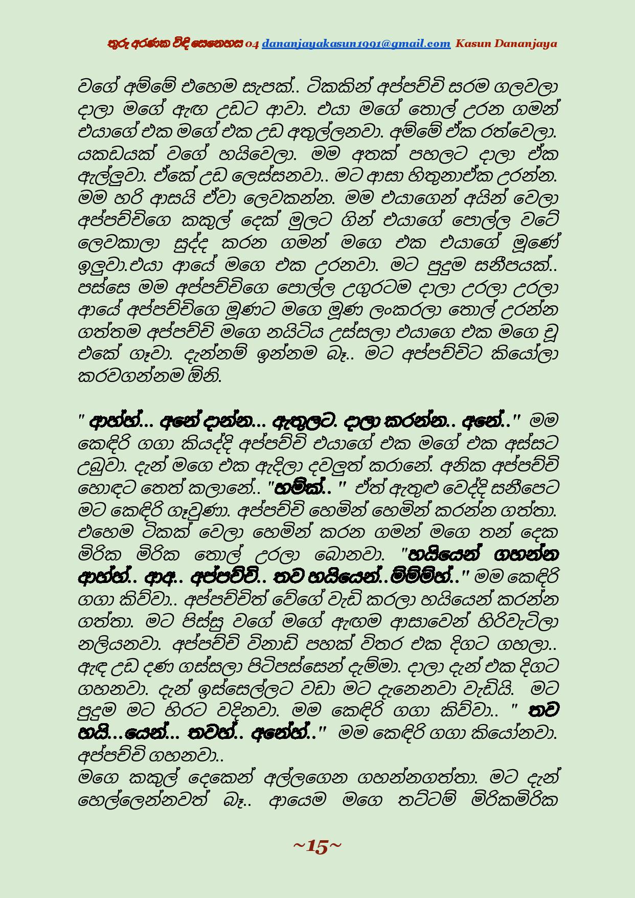 Thuru+Aranaka+Vindi+Senehasa+04 page 016 walkatha9 Official සිංහල වල් කතා