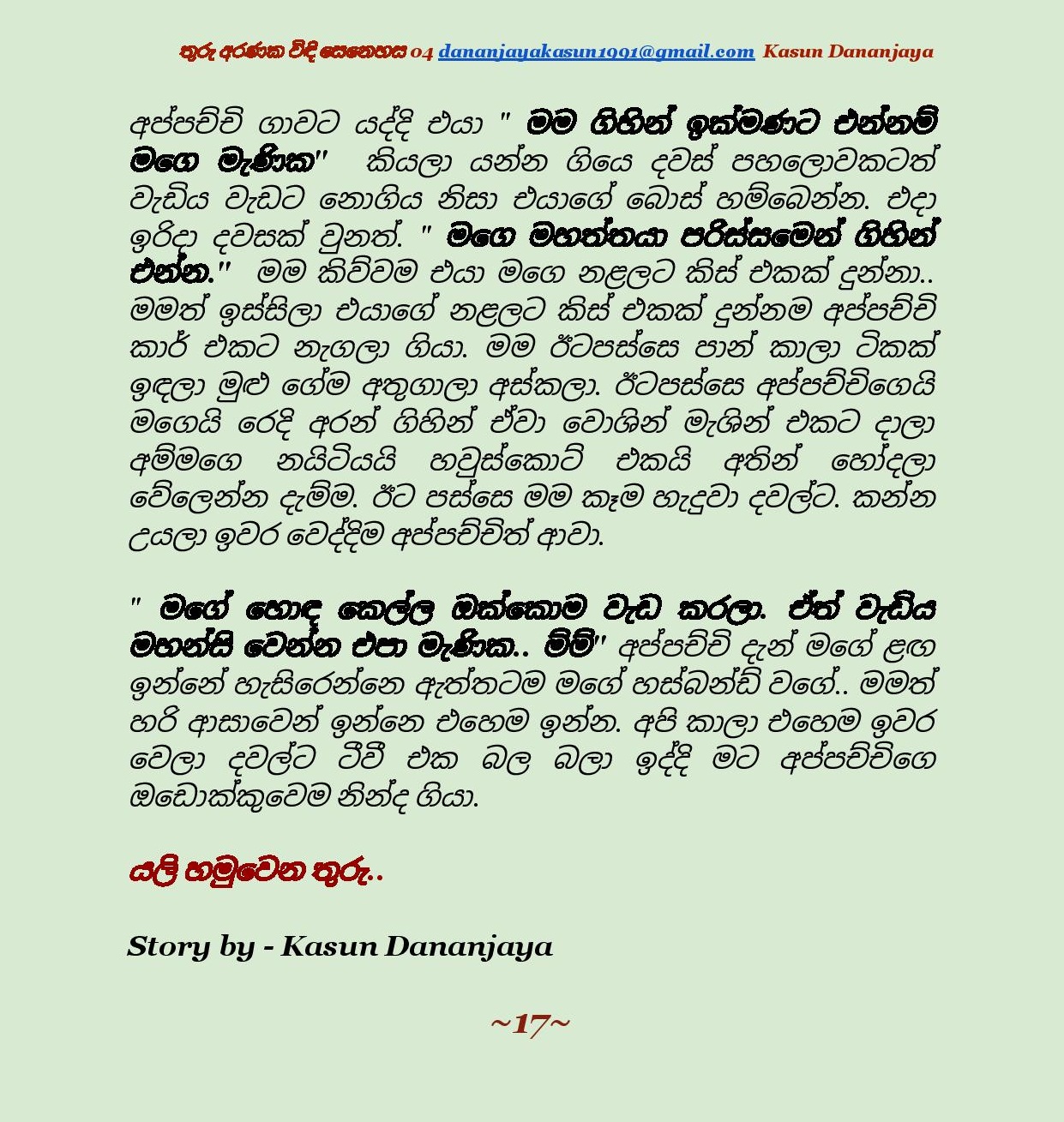 Thuru+Aranaka+Vindi+Senehasa+04 page 018 walkatha9 Official සිංහල වල් කතා