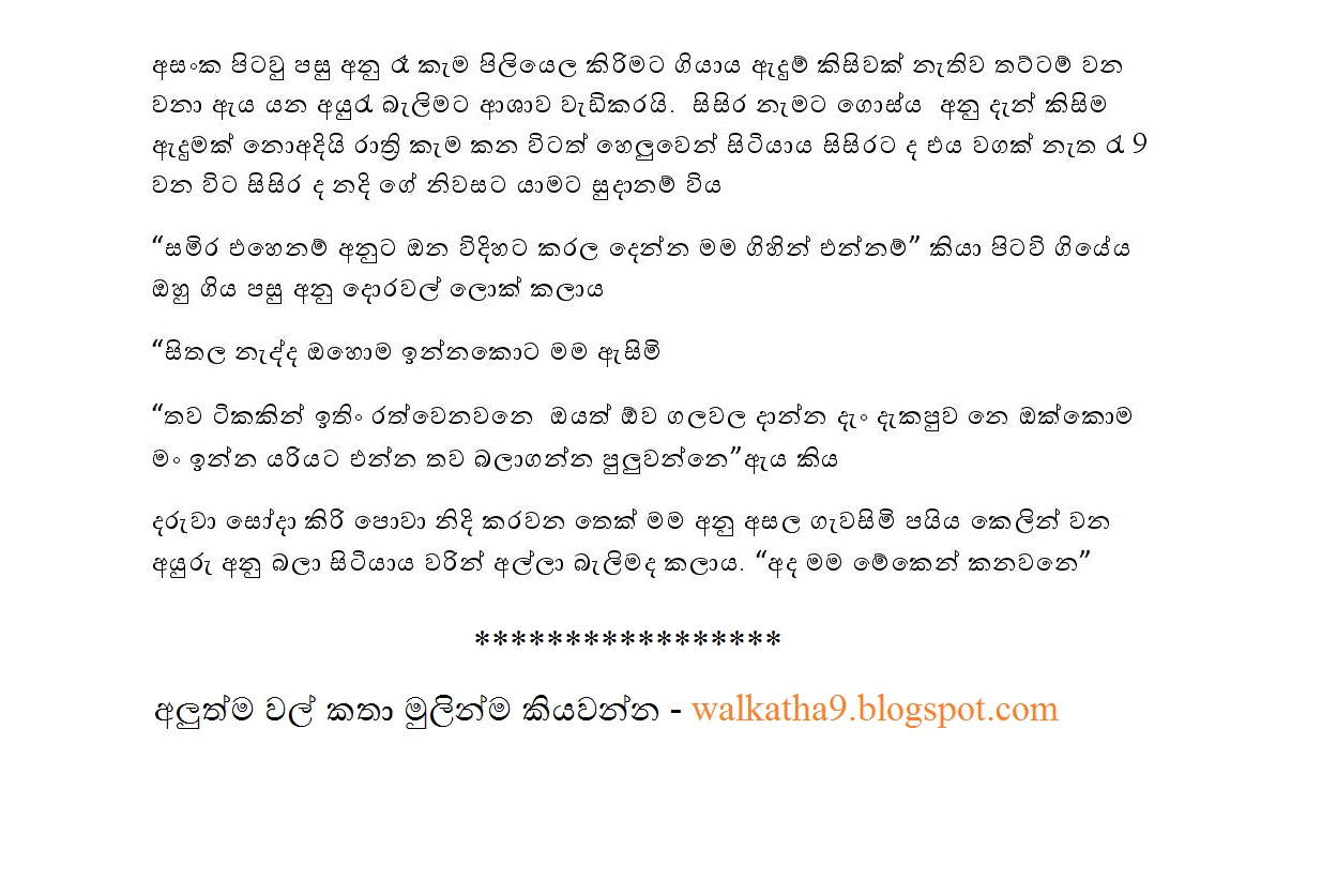 Wesagana+Warama+01 page 024 walkatha9 Official සිංහල වල් කතා