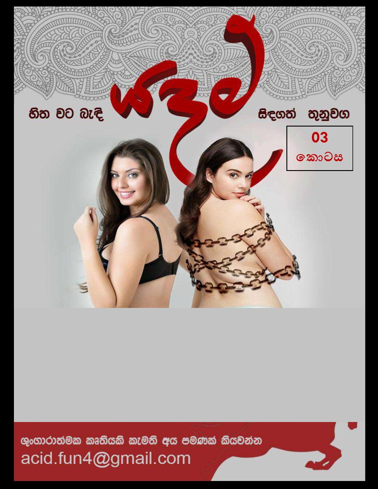 Yadam+03 page 001 walkatha9 Official සිංහල වල් කතා