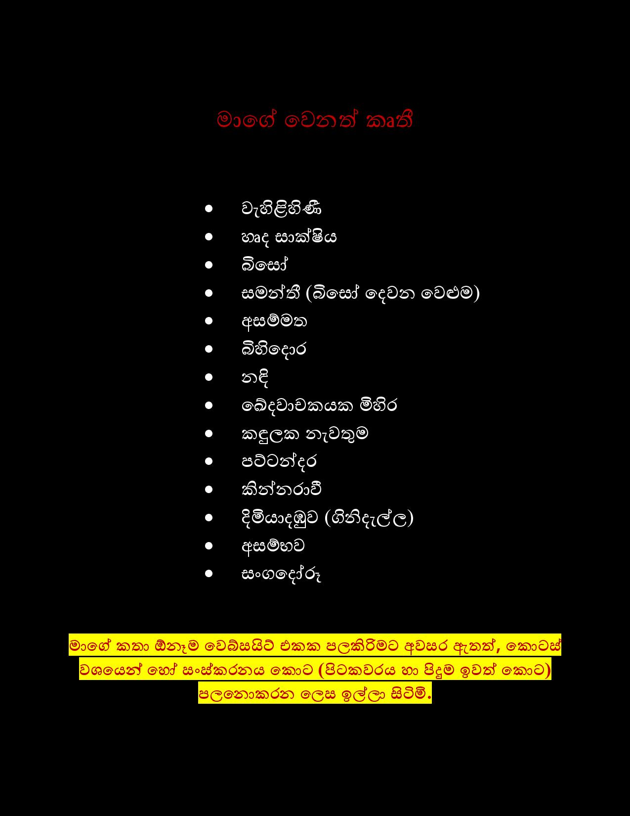 Yadam+03 page 004 walkatha9 Official සිංහල වල් කතා