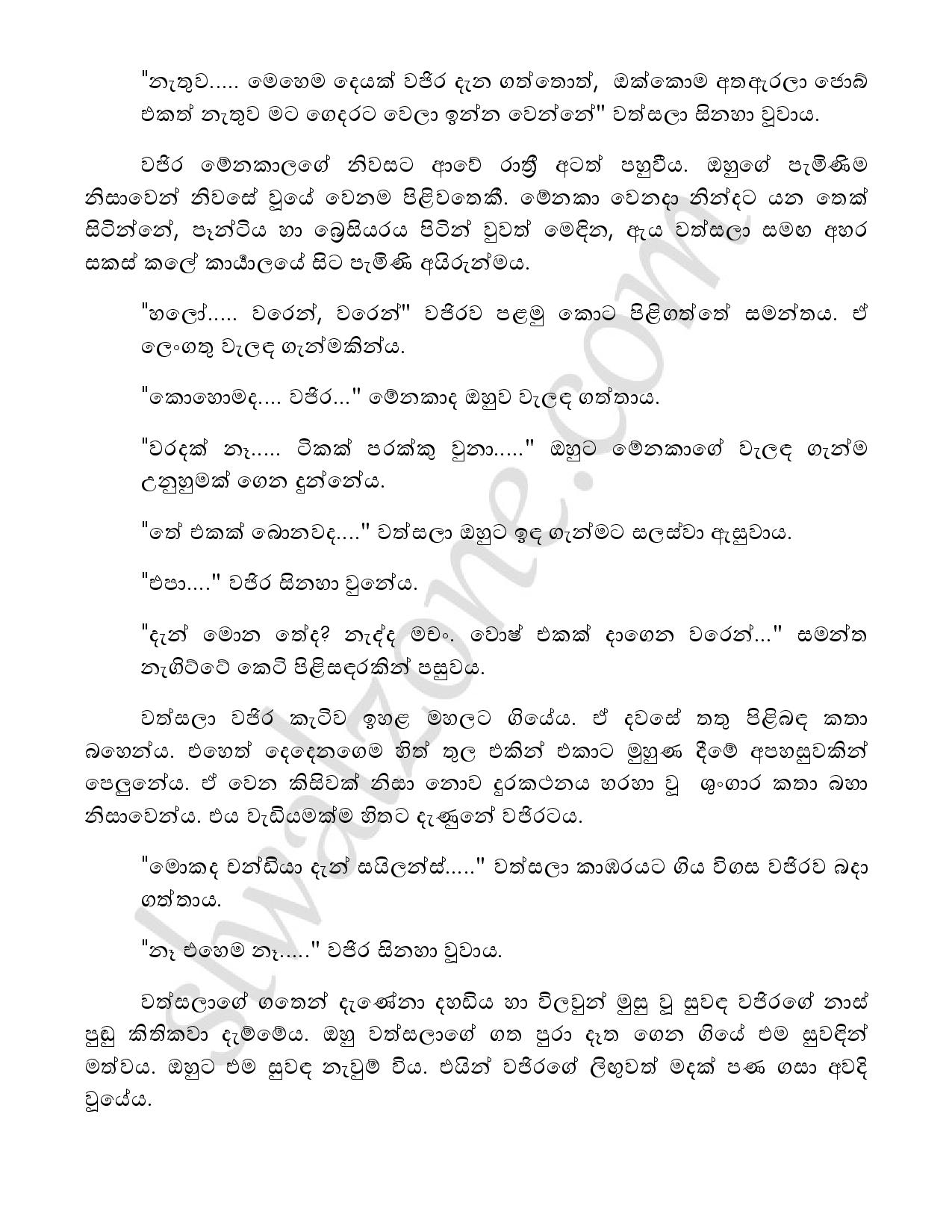 Yadam+03 page 006 walkatha9 Official සිංහල වල් කතා