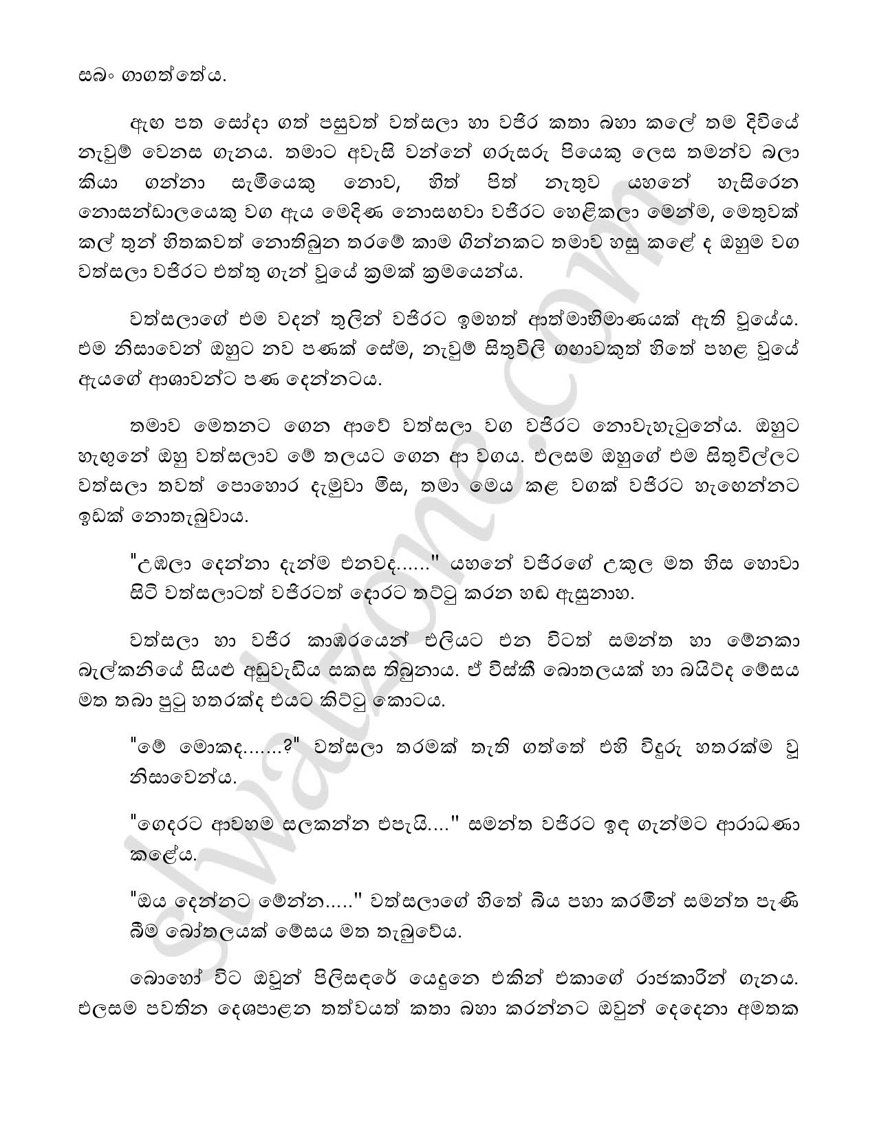 Yadam+03 page 010 walkatha9 Official සිංහල වල් කතා