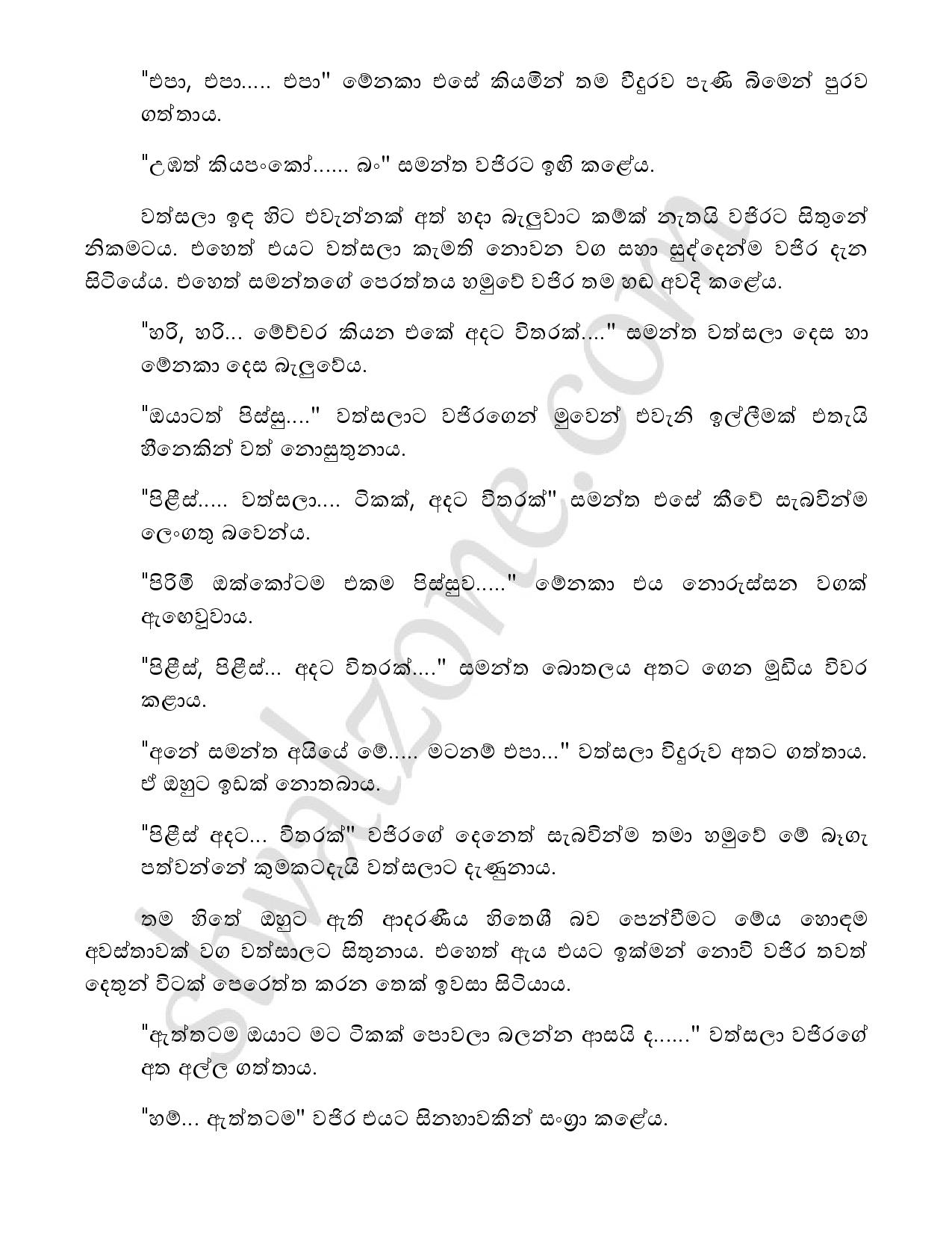 Yadam+03 page 012 walkatha9 Official සිංහල වල් කතා