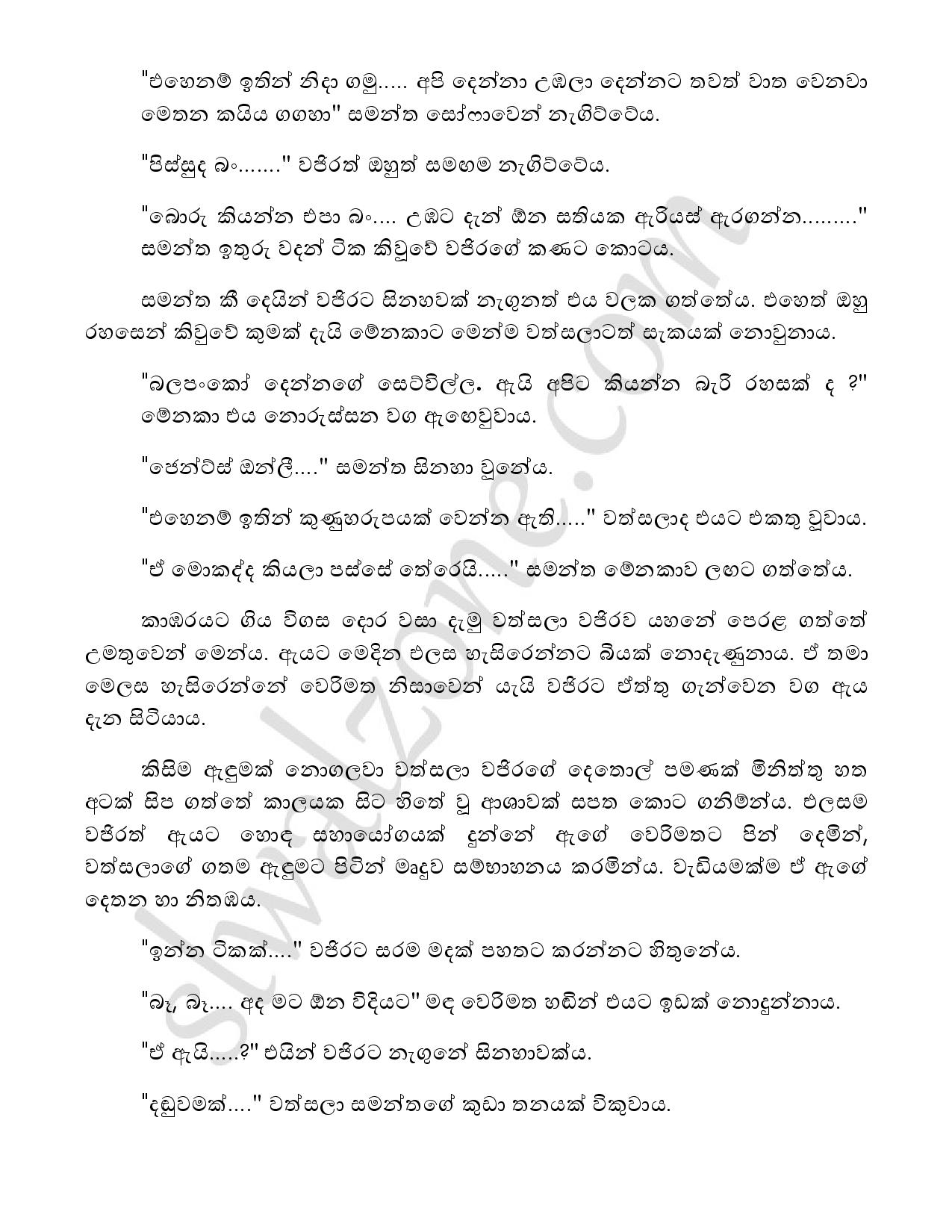 Yadam+03 page 016 walkatha9 Official සිංහල වල් කතා