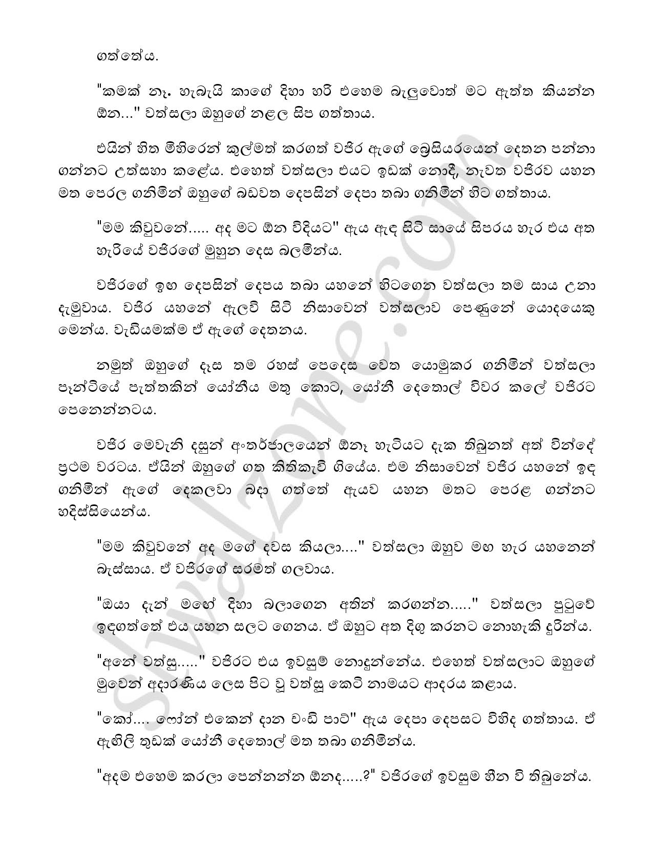 Yadam+03 page 018 walkatha9 Official සිංහල වල් කතා