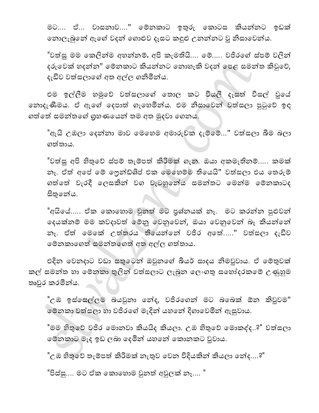 Yadam+03 page 026 walkatha9 Official සිංහල වල් කතා