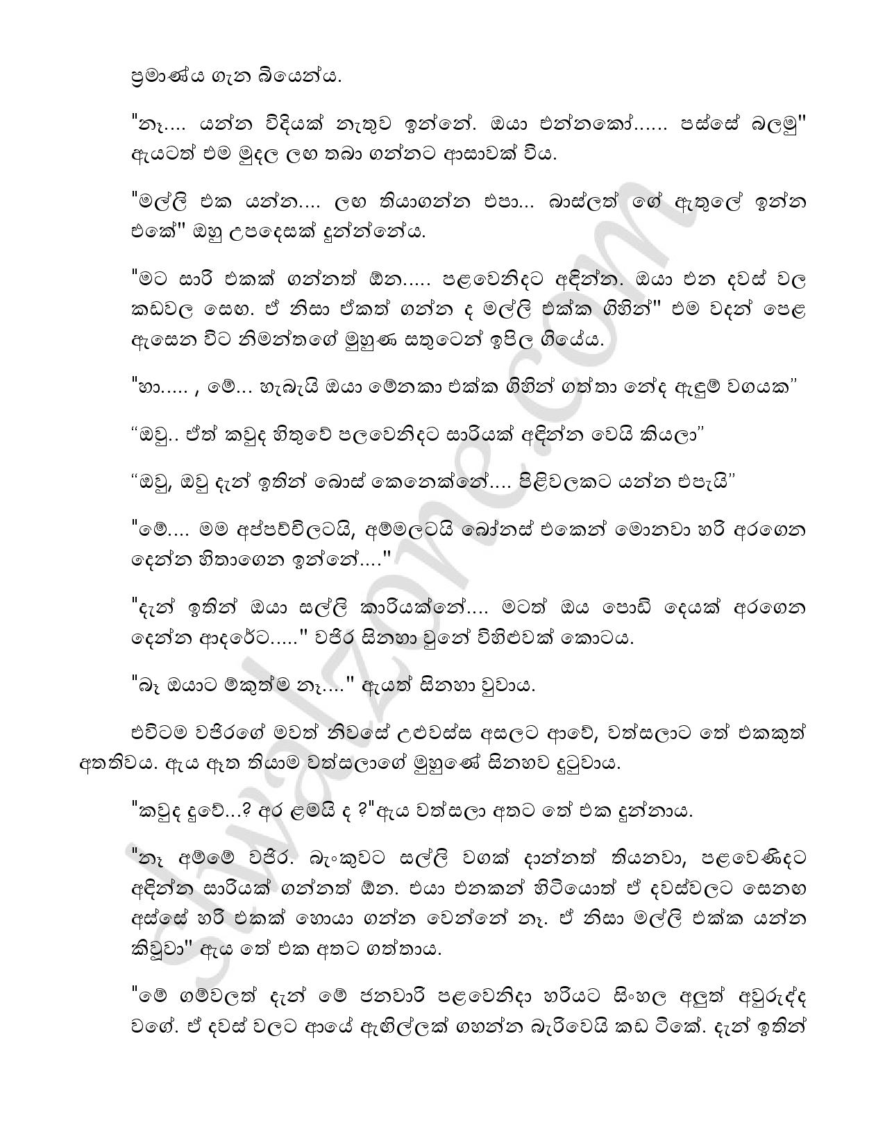 Yadam+03 page 032 walkatha9 Official සිංහල වල් කතා