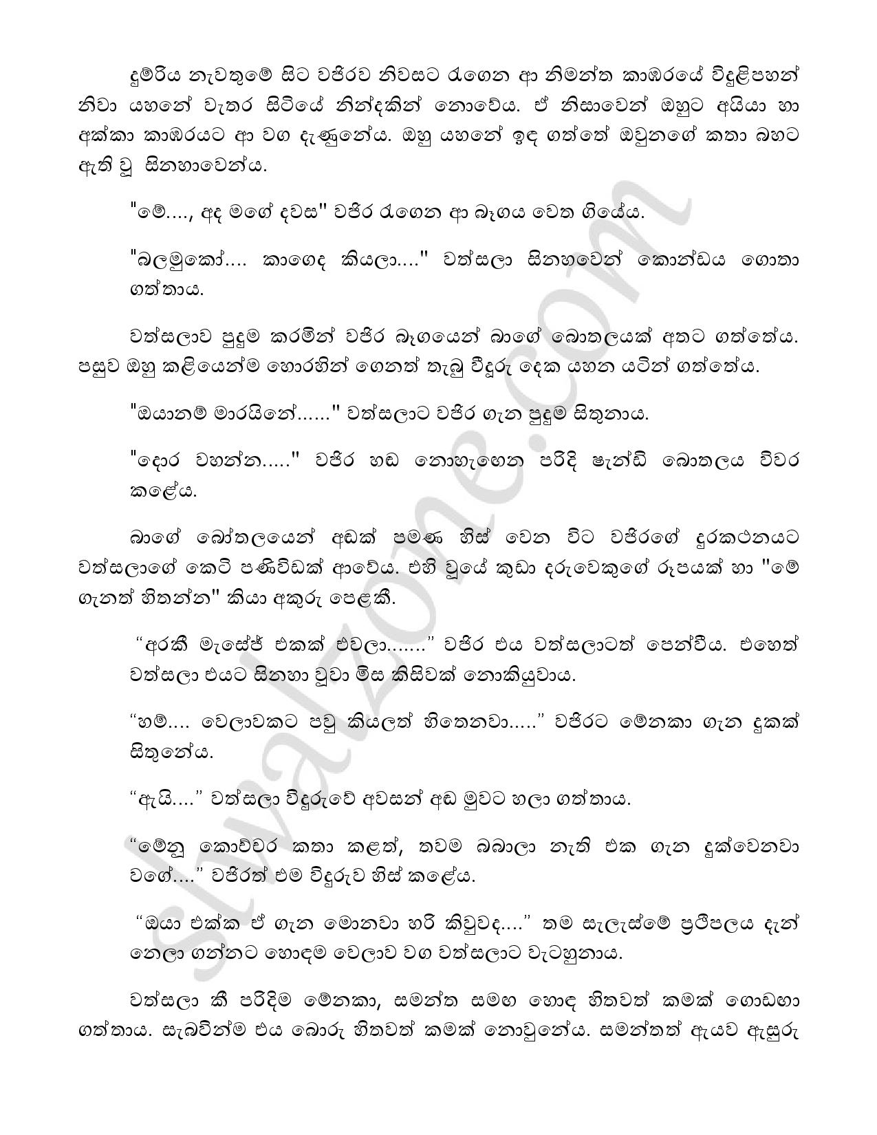 Yadam+03 page 060 walkatha9 Official සිංහල වල් කතා