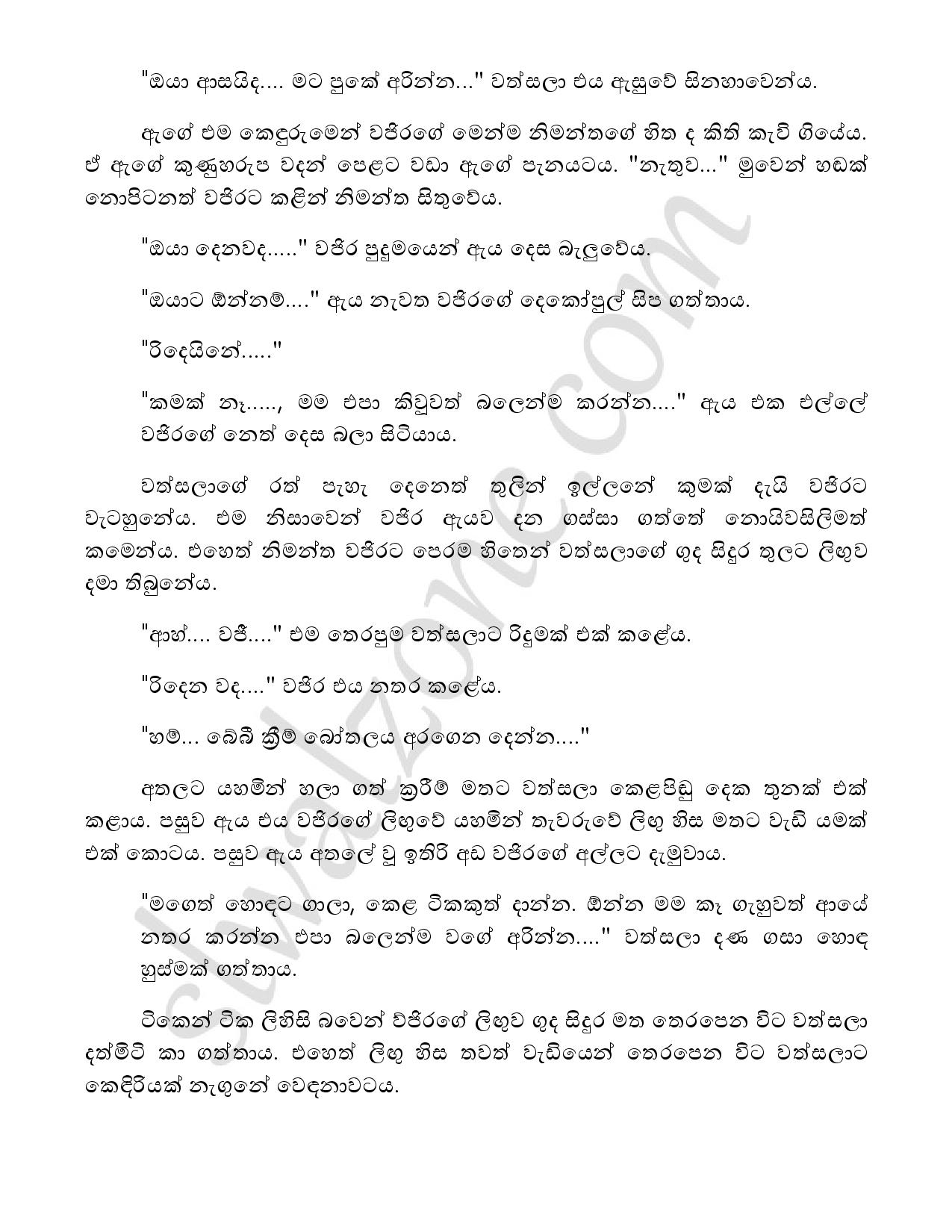 Yadam+03 page 072 walkatha9 Official සිංහල වල් කතා